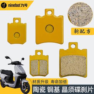 九號電動車E100M85CM95CC90B110PN70C前后輪剎車片耐磨高端碟剎片
