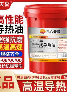 高温导热油300度太阳能循环帮浦电热桶油炉320传热油350大桶200L1