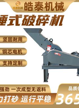 工业破碎机石灰石煤矸石玻璃瓷砖花岗岩锤式破碎机建筑垃圾粉碎机