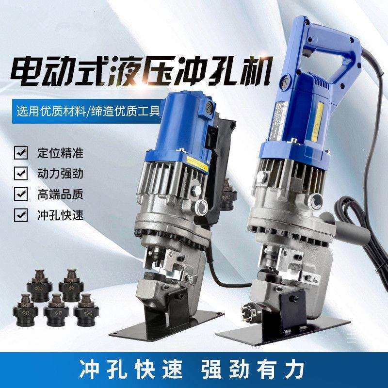 MHP20电动冲孔机角铁槽钢快速液压打孔器干挂打眼开孔器手提光伏