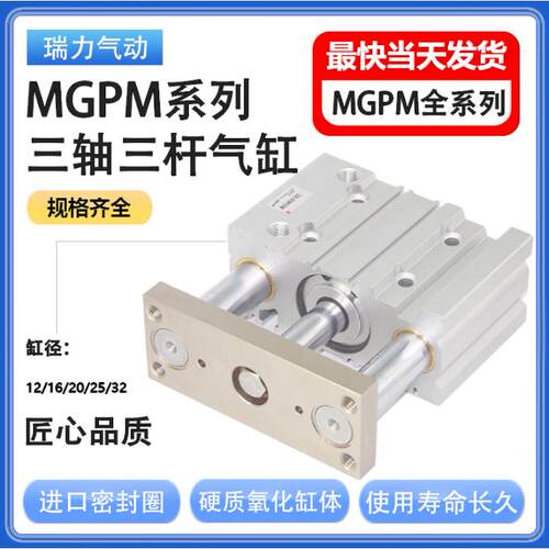 小型气动MGPM三轴三杆带导杆气缸12/16/20/25-10/20/30/40/50/75Z