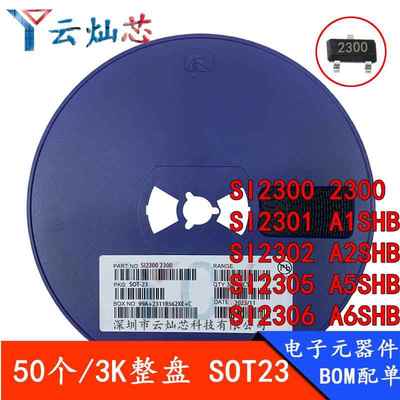 贴片场效应管SI2300 SI2301 A1SHB SI2302 SI2305 SI2306 SOT23