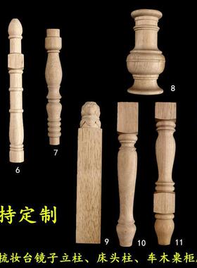 实木橡胶木梳妆台立柱床头柱车木桌柜脚美式欧式罗马柱酒柜支撑柱