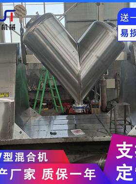 厂家供应V型混合机1000升1立方食品医药混合机