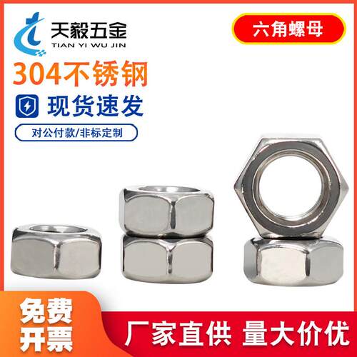 304/201/316不锈钢螺母/六角螺帽螺丝帽M5M6M8M10M12M14M16M20M24