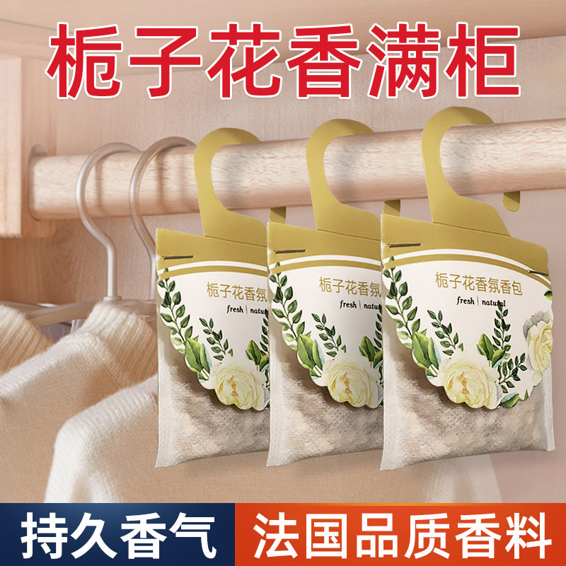 衣柜除味防潮防虫专用栀子花香包衣服除臭持久香气香囊清香留香袋