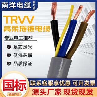 南洋国标TRVV高柔性拖炼电缆2 10芯软护套多芯电线耐弯折