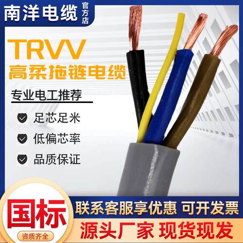 南洋国标TRVV高柔性拖炼电缆2 3 4 6 8 10芯软护套多芯电线耐弯折