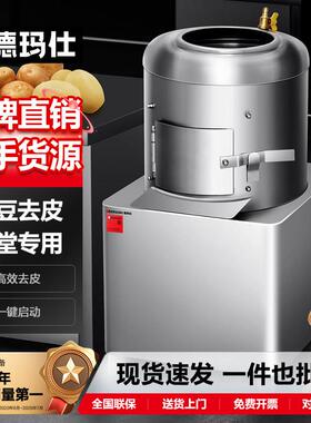 DEMASHI全自动土豆去皮机商用马铃薯磨皮机地瓜生姜剥皮机
