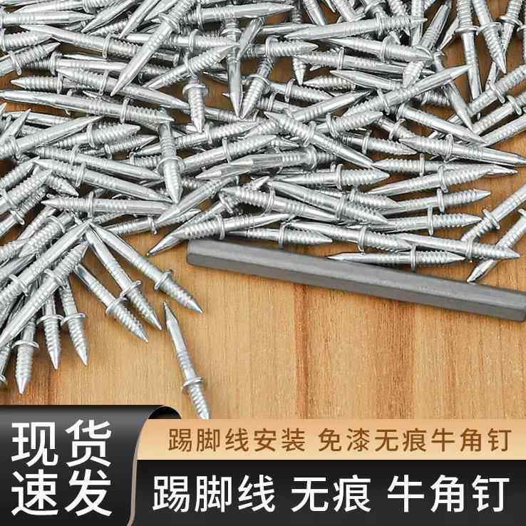 正品双头反扣钉无痕钉羊角钉单头双向无痕踢脚线钉子安装高强度双,五金/工具,钉,淘宝优惠券,粉丝福利购,淘宝优惠卷