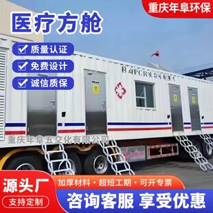 应急救援方舱医院实验室病房手术间临时病房隔离救灾特种集装箱