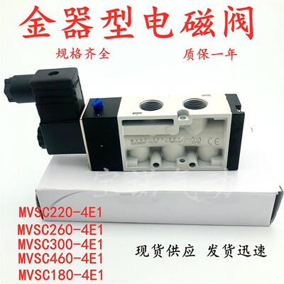 金器电磁阀MVSC220-4E1MVSC260-4E1 MVSC300-4E1 MVSC460/180-4E1