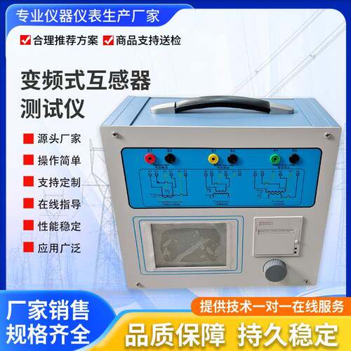 变频互感器综合特性测试仪变频互感器伏安特性综合测试仪互感器测