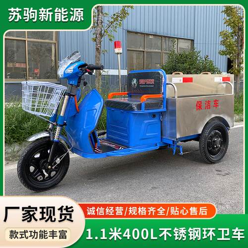 厂家供应1.1米400L不锈钢环卫车小区街道保洁运输车电动三轮车