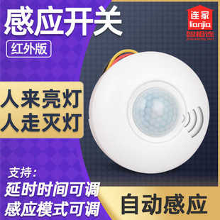 明装 感应开关人体感应220V楼道家用吸顶式 延时红外线光控传感器