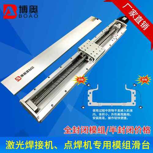 供应博奥线性滑台BOF-140宽封闭滚珠丝杆滑台高精度直线模组