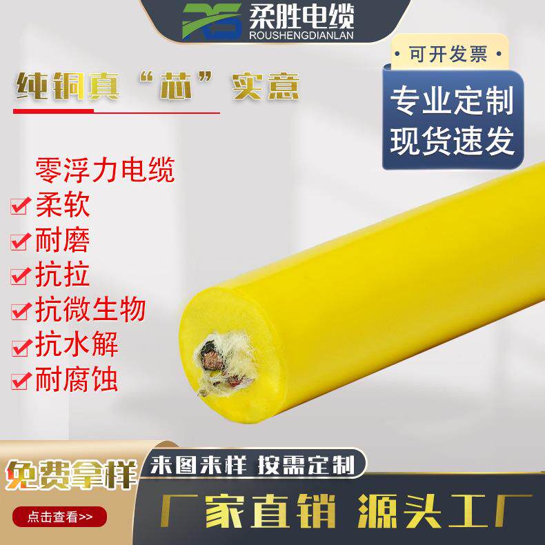 零浮力电缆2*1.0|1.5|2.0|2.5屏蔽信号线光纤光电复合缆