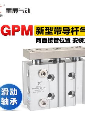 星辰带导杆三轴三杆气缸MGPM16-10/20/25/30/40/50/60/75导向气缸