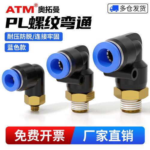 气动电磁阀PL弯通M5牙8mm气管快速快插接头气缸1/2/3/4分螺纹弯头