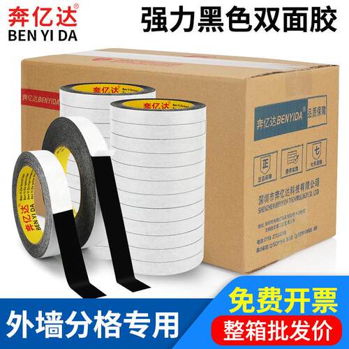 奔亿达黑色双面胶墙面分格线 线强力真石漆彷砖石黑缝高粘度分色