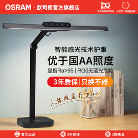 osram欧司朗护眼台灯aa级儿童，书桌阅读学生学习专用书房led写字灯