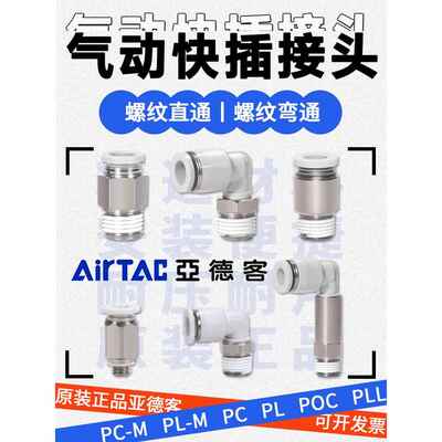 亚德客气动螺纹直通PC802气管弯头PL快速接头圆POC/PLL4/6/10/12M