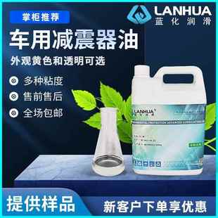 号汽车摩托车减震器油2.5W5W10W润滑油避震器油 蓝化15