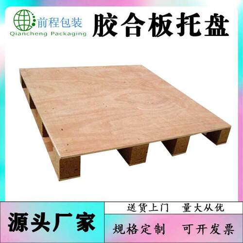 黑河胶合板托盘三合板托盘物流出口栈板叉车托盘仓库垫板