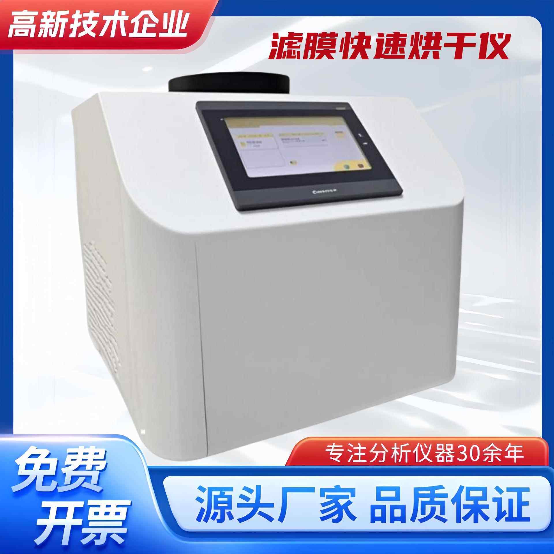 滤膜快速烘干仪烘干机清洁度检测设备滤膜烘干滤膜快干仪清洁度滤