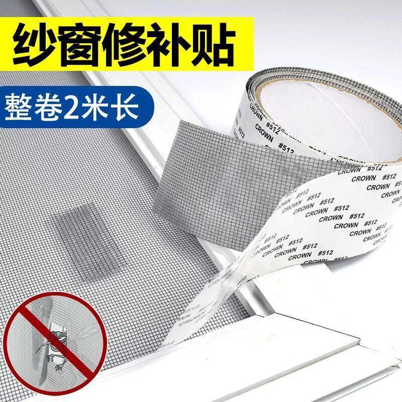 方形纱窗修补贴隐形防蚊破洞自粘修补带窗户纱网补洞贴补纱窗胶带