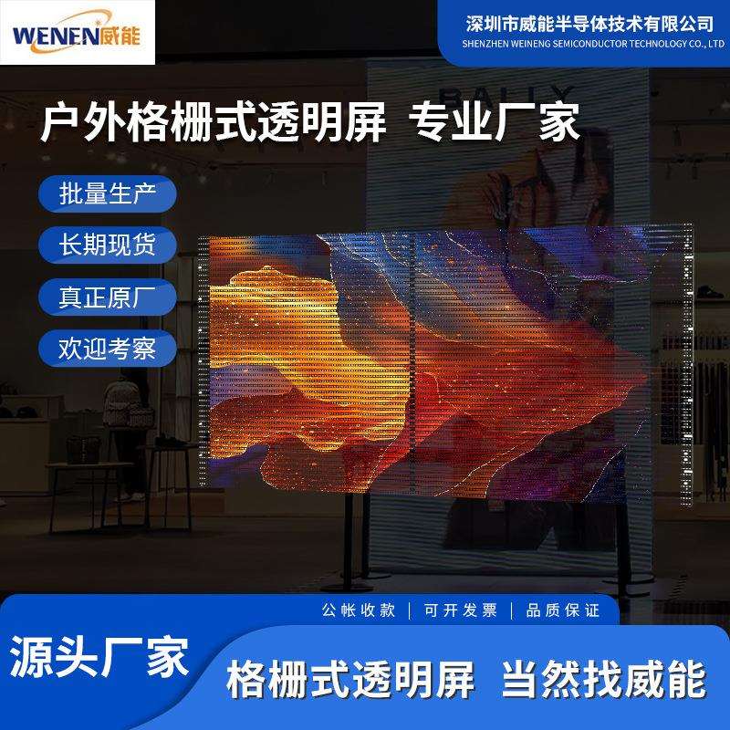 户外led格栅显示屏像素网格屏全彩点光源户外柔性透楼体墙广告屏