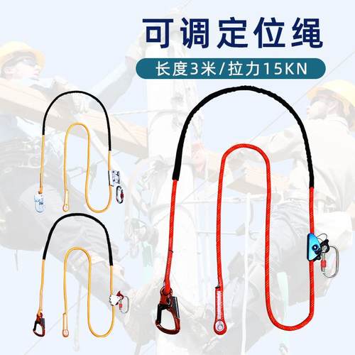 安索户外电工围杆高空作业可调节定位安全绳扁带防坠落施工保险带