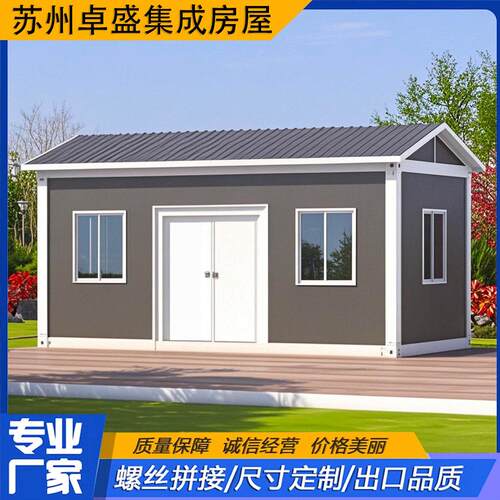 集装箱移动房住人彩钢集成房屋办公室定制简易组装可拆卸活动板房