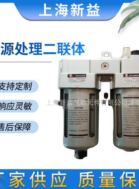 上海新益气源处理器两连件电厂用QAF4000+QAL4000气源处理二联体