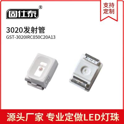 贴片LED灯珠3020红外发射管850NM 940NM 红外线遥控安防监控
