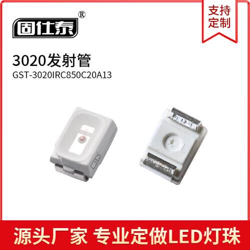 贴片LED灯珠3020红外发射管850NM 940NM 红外线遥控安防监控