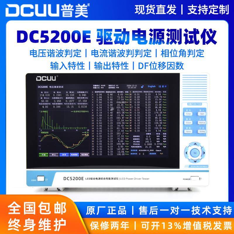 DC5200ELED驱动电源测试仪谐波分析仪IEC谐波判定DF位移因数