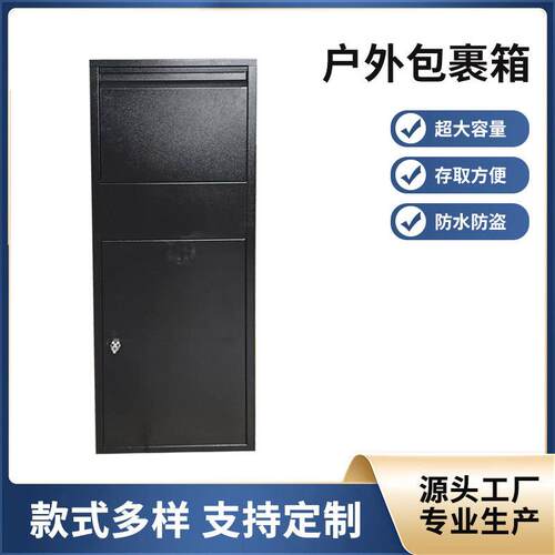 家用快递柜门口防盗快递柜快递收件柜门口收快递箱室外快递投放箱