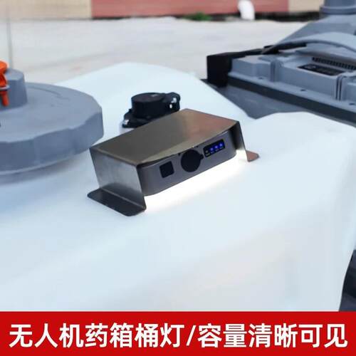 适用大疆T100s T70s T70P T60 T55通用植保无人机药桶 药箱照明灯