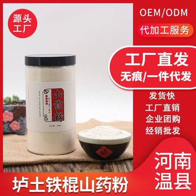 河南作非淮原山药干代药餐粉罐装味怀焦山生粉