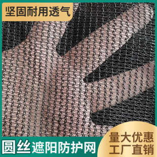 圆丝遮阳网全新料耐用花卉遮阴网通风透气抗老化阳台户外遮光防护