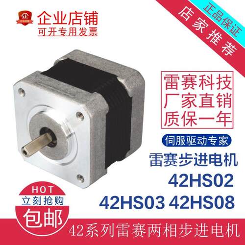 深圳雷赛42HS02 42HS03 42HS08 42步进电机驱动器全新原装产品