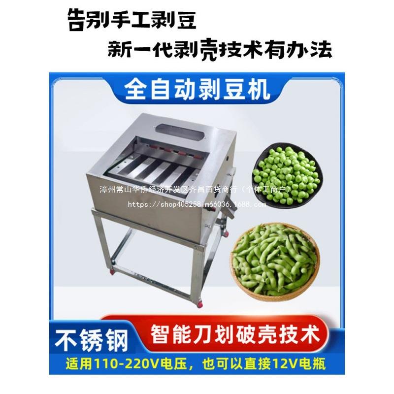 全自动毛豆剥壳机小型家用剥毛豆机器豌豆去皮拨豆神器豆子脱粒机