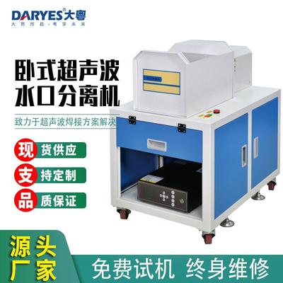 卧式超声波水口振落机ABS超声波锌合金水口分离机PC超声波水口机