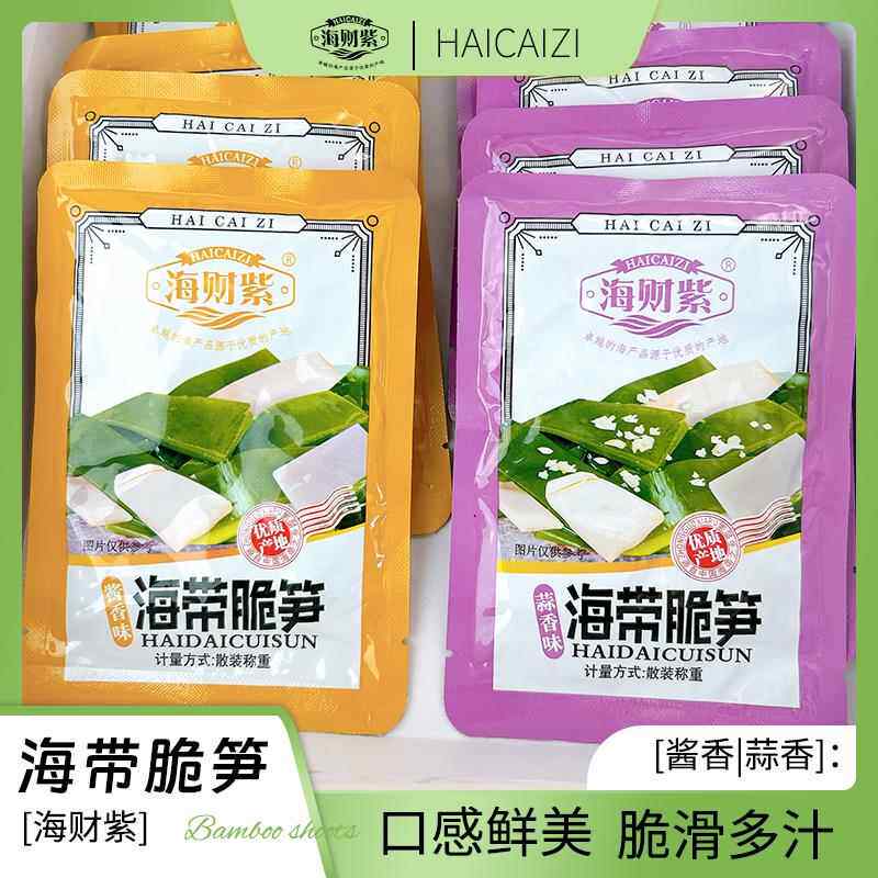 海财紫海带结海带零食称重500克醋香味香辣味真空包装开袋即食