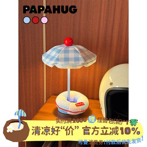 PAPAHUG 台灯床头灯卧室遮阳伞造型礼物摆件充电氛围感睡眠小夜灯