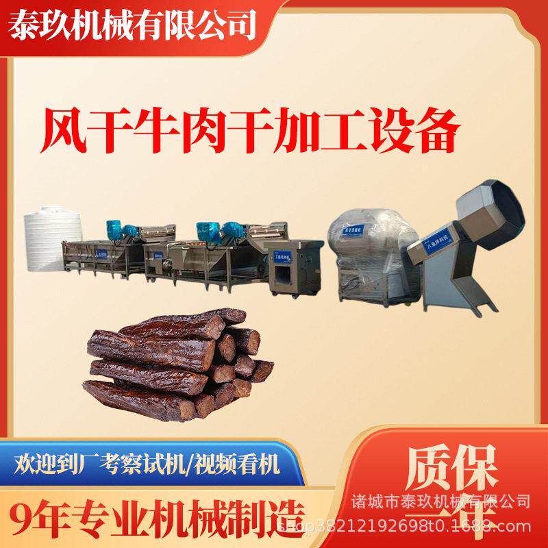 阿坝州风干牛干巴加工流水线风干麻辣牛肉干加工设备牛肉干生产线