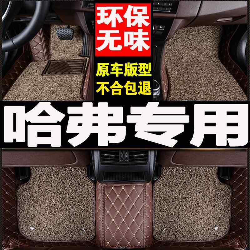 020款长城哈2h4哈佛h7红h1蓝标h93老201款h专用m2弗全包围m4汽车