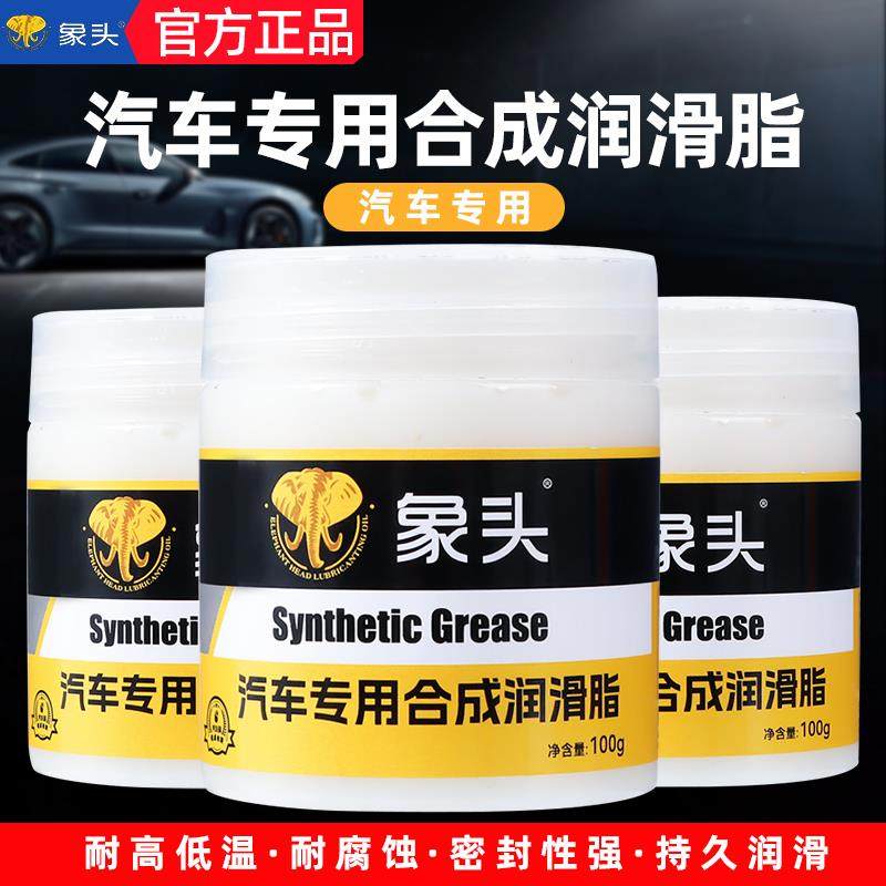 象头工厂直销汽车专用润滑脂天窗轨道铰链车门液压杆异响机制保养,工业油品/胶粘/化学/实验室用品,工业润滑油,淘宝优惠券,粉丝福利购,淘宝优惠卷