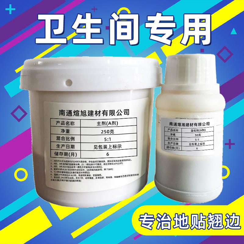 PVC防水地板胶水 星饰家双组份强力地胶修补胶水